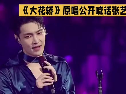 《张艺兴改编《大花轿》引火风喊话,二人互动尽显传承与谦逊》