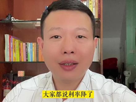 通俗易懂的解释:通俗易懂的解释:什么是贷款利率?什么是LPR?#兴宁刘哥探房 #兴宁人 #兴宁房产 #兴宁房地产 #兴宁 #同城精选 #兴宁二手房 #贷款利率 #lpr