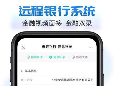 足不出户,远程双录。还等什么,十天上线远程经营解决方案 #双录 #银行开户