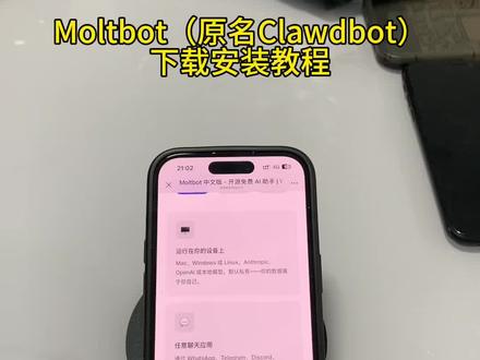 《感受一下》Moltbot原名Clawdbot下载教程#moltbot #clawdbot #Clawdbot #苹果手机