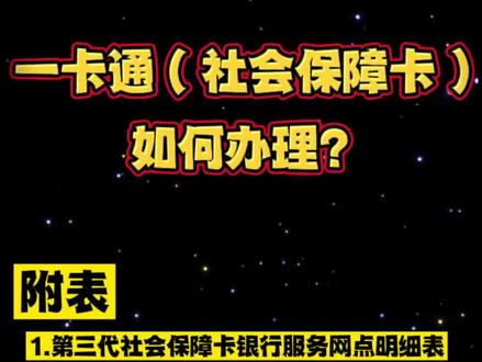 一卡通(社会保障卡)如何办理❓详细办理流程来啦‼️手把手教你✅✅✅#社会保障卡 #一卡通 #社保卡激活步骤
