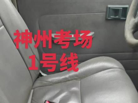 神州考场科目三1号线详细讲解