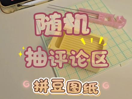 今天有点乱乱的嘿嘿。#拼豆 #拼豆图纸 #拼豆教程 #我在抖音玩拼豆 #拼豆kitty