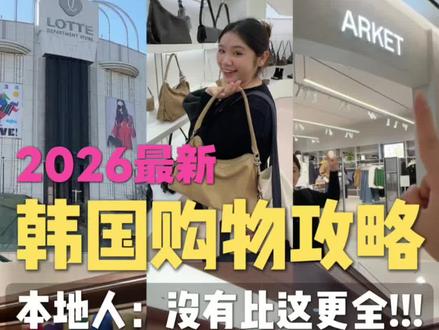 不是…韩国人真正爱逛的是这里!#韩国旅游 #韩国旅行 #韩国攻略