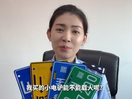 黄牌 绿牌 蓝牌 分不清楚?
一个视频帮你搞定