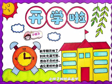 用尺子画开学季手抄报超简单,尺子用起来,线稿可打印