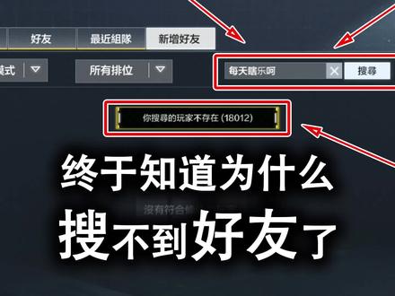 使命召唤手游:终于知道游戏里为什么搜不到好友了
