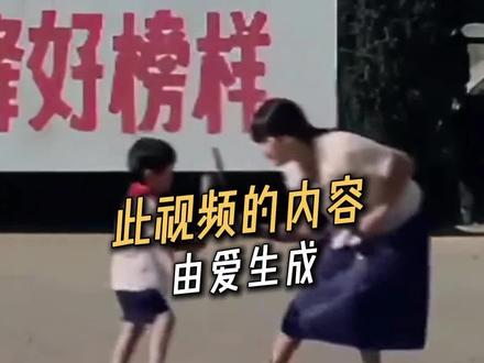 由ai制作 由爱制作#ai#爱#家庭#成长#教育