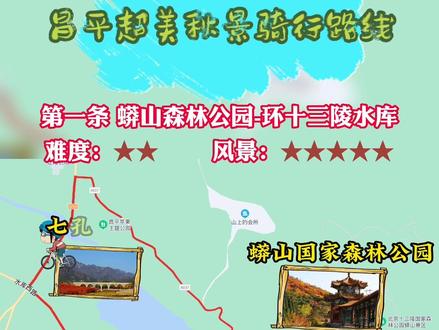 昌平超美秋景骑行路线