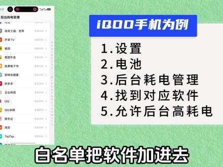 后台还掉线?加白名单 明明设了后台运行,一息屏还是断?去手机设置里找到后台运行白名单把软件加进去#手机设置 #后台运行 #手机技巧 #不掉线 #白名单
