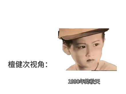 关于檀健次视角的自述,健次,你一路走来的艰辛我们小炭火都记得。剪的时候边剪边哭#檀健次 #小炭火 #曼波配音