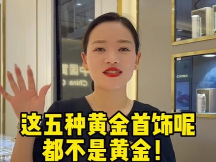 您的首饰印记是什么呢?快分享给你身边的朋友吧!#黄金首饰#铜川黄金#铜川黄金珠宝