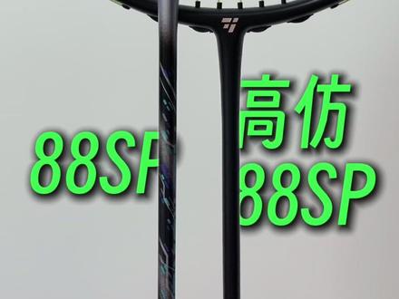 我用350买了个1350的大厂羽毛球拍 #欧击88SPRO @OGKILS官方旗舰店