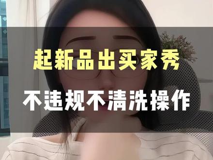 淘宝起新品出买家秀,不违规不清洗操作 #淘宝运营 #新手开淘宝 #淘宝运营干货 #聊电商