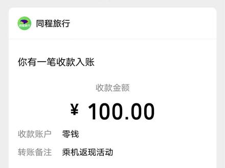 只要你敢买票,我就敢返你现金,行程结束立马到账,不用拉好友,也不用砍一刀#订机票返现金
