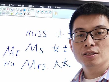 听故事记单词(一)
趣味学“姓氏称呼”