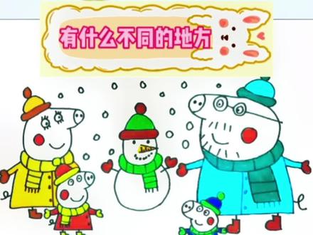 小猪佩奇全家简笔画#小猪佩奇 #简笔画 #一起学画画 #佩奇一家