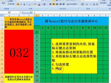 竖着的内容复制来横着放:转置#excel技巧