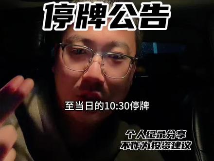 白银最近太猛了,又面临停牌。#白银 #基金#股票 #股友