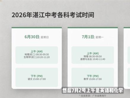 湛江什么时候中考?计分新规则怎么算?#中考时间 #湛江中考 #湛江中专