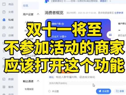 不参加双十一活动的商家应该打开价保功能!#新手开网店 #电商干货 #电商运营技巧