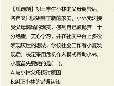 社工师精准备考:易错题06#社工考试 #社会工作者 #社工师考试