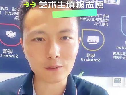 艺术生的AB段到底是什么意思呢#艺术生 #高考 #志愿填报 #艺考
