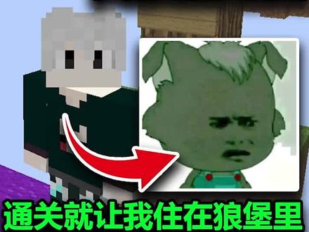 帮小灰灰找狼堡 #我的世界 #迷路的小灰灰 #搞笑