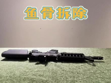 鱼骨拆除,解说说的我肚肠子疼~😄😄😄#司马M4鱼骨拆除#男人玩具#玩具枪 #军迷发烧友