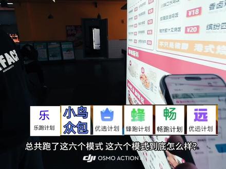 外卖团队模式这么多,该怎么选择?#蜂跑 #畅跑#乐跑#优选