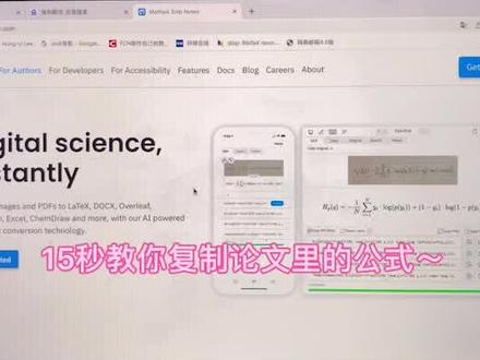 听说你还不会复制论文中的公式?还在用手敲?快来看看吧~#科研工具 #科研狗的日常 #学习打卡