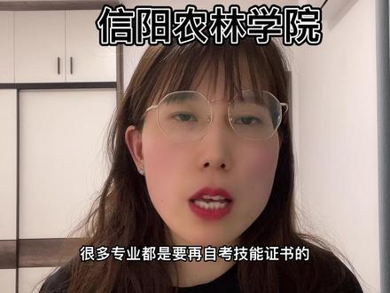 信阳农林学院#信阳农林学院 #农学 #茶学 #征集志愿 #信阳