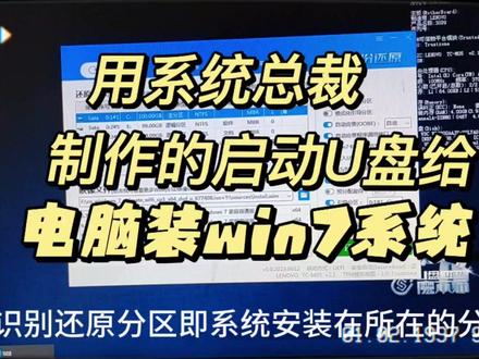 用系统总裁制作的启动U盘给电脑重装系统 #修电脑 #电脑好像有情绪了 #电脑