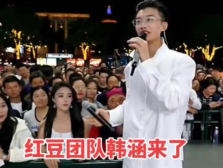 红豆团队的美女主播韩涵来到了郭有才大舞台,踩着平衡车唱歌,又美又飒@韩涵🎤下午1:10分开播 @郭有才(5号晚7点相聚海澜飞马水城) #舞台视角 #好歌推荐 #红豆#郭有才