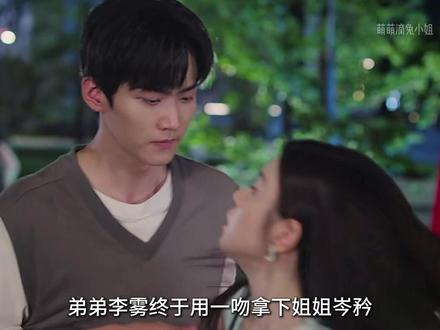 弟弟李雾终于用一吻拿下姐姐岑矜#狙击蝴蝶