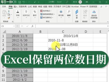 #每日一技 #Excel高效小技巧 第160天 Excel两位数的月和日格式