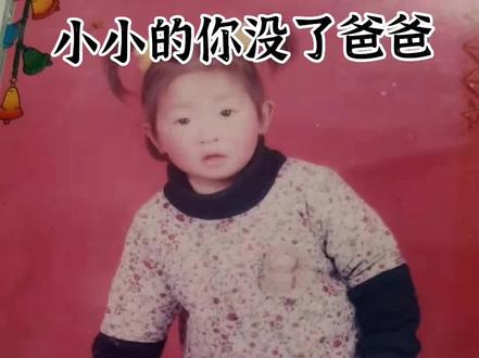 我经历了太多的不平凡,女儿五个月就没了爸爸,每年的5月28是我彻骨疼痛的日子!我在别人眼里是是一个自信阳光好强的女人!是很多人眼里的女强人!哎!哪有什么有能力!哪有什么女强人!只不过是一次次伤痛后的自愈!是一次次倔强后的挺立!是一次次绝望后的崛起……可怜了我的女儿跟着我受尽了委屈!但她看到的永远是一个阳光的妈妈!可能我没给女儿万贯家财我却用我的生活态度教会了女儿自尊自爱独立自强!不依附不攀附!……好在女儿已长大成人!愿天下吃过苦,正在吃苦的女人!愿天下命运不公的女人!都有一个温暖幸福的家!儿女都健康平安🙏🙏🙏🙏#爱与责任 #都是满满的回忆 #小时候真傻居然盼着长大