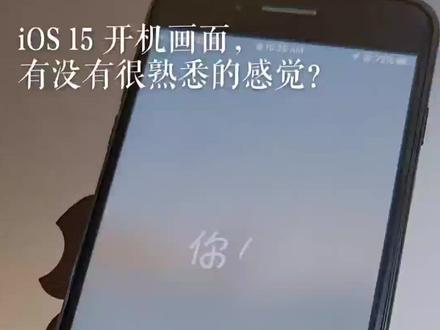 #iOS15 开机画面似曾相识,怀念那时的OS X 10系列的首次开机画面