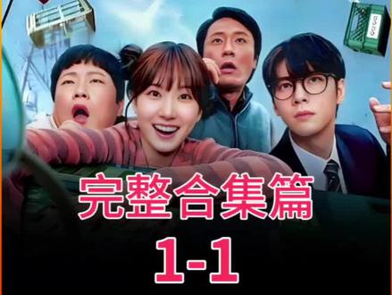 超能路人甲韩剧|完整版合集篇高画质
第一集1-1 #车银优#超能路人甲