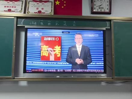 同学 我们没有下周了#高考新闻联播 #高考即将开考 #白岩松 #新闻周刊祝您周末愉快