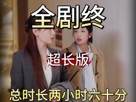 那年冬至 那年冬至后续剧情结局
#那年冬至
#那年冬至短剧
#那年冬至后续
那年冬至结局
那年冬至剧情
那年冬至网剧
那年冬至剧情
那年冬至精彩片段
那年冬至演员
那年冬至解说
那年冬至番外
那年冬至简介
亿万短剧抢先看
那年冬至大结焗
那年冬至打架后续
短剧那年冬至精彩后续害羞
那年冬至真相大白
那年冬至得知真相
那年冬至番外篇
意想不到的
精选好剧
那年冬至下载
那年冬至演员表
那年冬至男主
那年冬至女主
那年冬至男女主
那年冬至短剧演员
那年冬至反转剧情
那年冬至短剧
每天持续更新好剧
抖音剧集
反转剧情
那年冬至后续
那年冬至纯享版
那年冬至一口气看完
那年冬至短剧热播
那年冬至短剧最新剧情
那年冬至最新剧