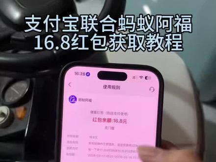 《大树的梦》简单三步教你拿下蚂蚁阿福16.8无门槛红包教程#蚂蚁阿福 #支付宝 #实用技巧 #不愧是我