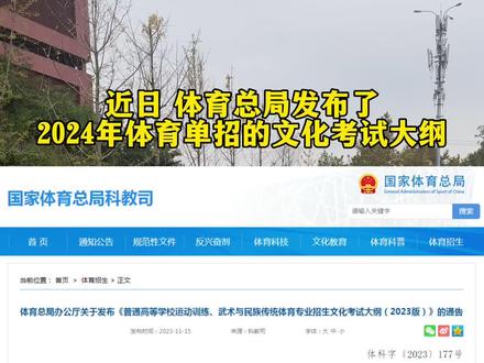 2024年体育单招文化大纲具体变化汇总,来看看吧!#体育单招 #体考 #体育文化 #渝越体育单招 #体育生