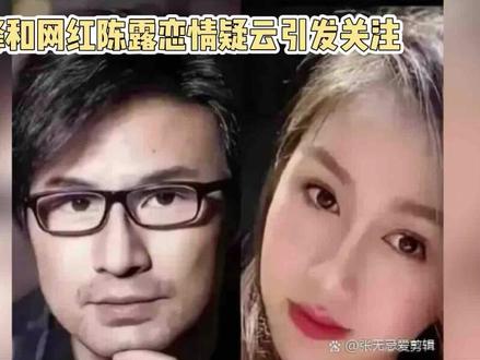 汪峰陈露恋情疑云:两人同框照片引发热议 #网传汪峰即将和陈露结婚网友神评论绝了