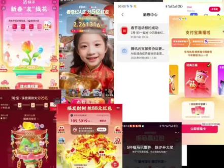 全网所有春节活动总结 主播耗时3小时给大家整理了全网所有的春节活动,大家更喜欢玩哪一个呢,祝所有小伙伴马年行大运,好运多多!#马年集卡 #集卡活动入口#支付宝集五福 #淘个好彩头 #春节活动 #2026集卡