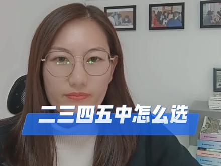 #升学规划 邯郸市二三四五中怎么选#家长必读