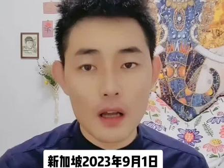 新加坡出台最新政策#新加坡 #出国