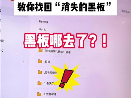打开希沃白板无法直接点出书写黑板?只要这样做就可以出来啦#希沃 #希沃白板5 #老师