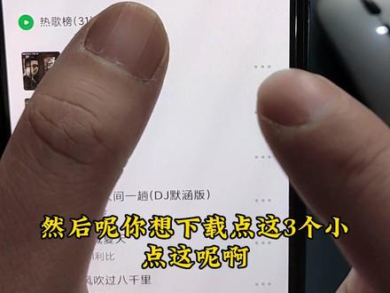 怎么用手机下载自己喜欢听的无损音乐,喜欢什么下什么,都是面💰的。#手机使用技巧