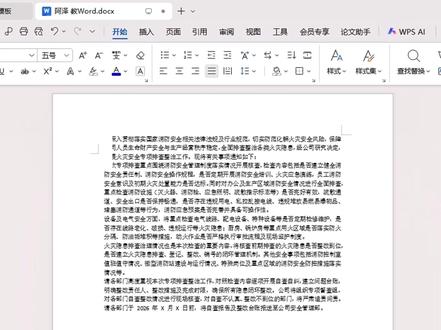 Word小技巧—公文排版设置 #word #office办公软件 #办公技巧 #涨知识 #干货分享